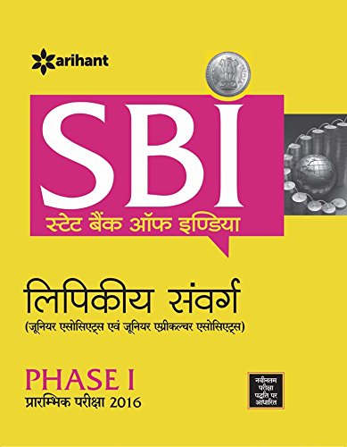 Arihant SBI State Bank of India Lipkiye Sawarg Phase 1Prarambhik Parikha 